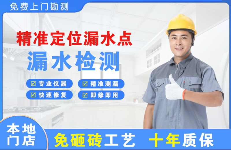 上海奉贤精准测漏点